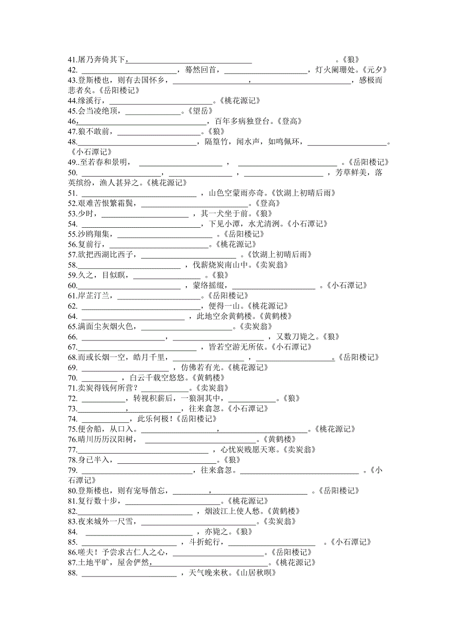 中考文言文默写训练题目_第2页