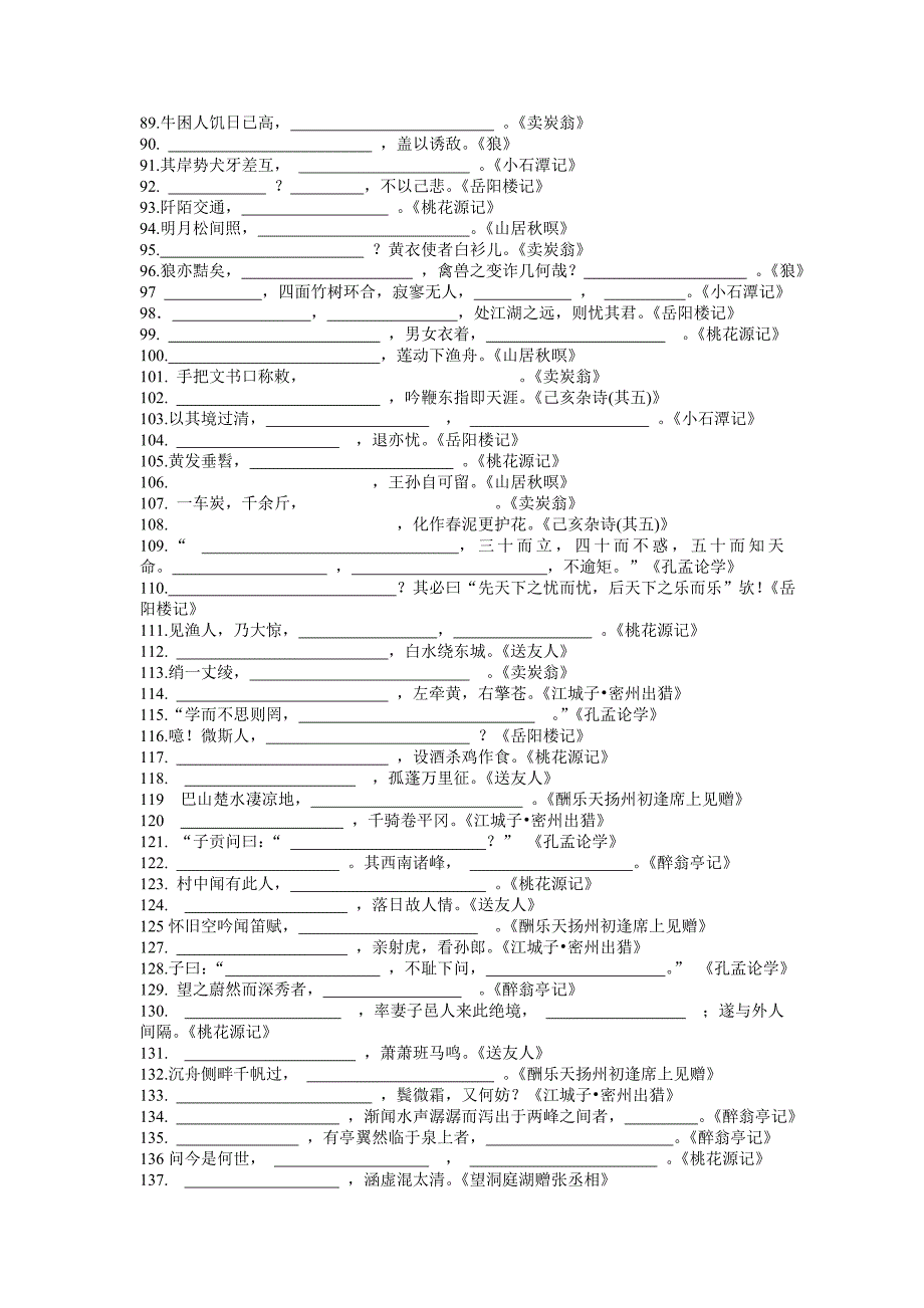 中考文言文默写训练题目_第3页