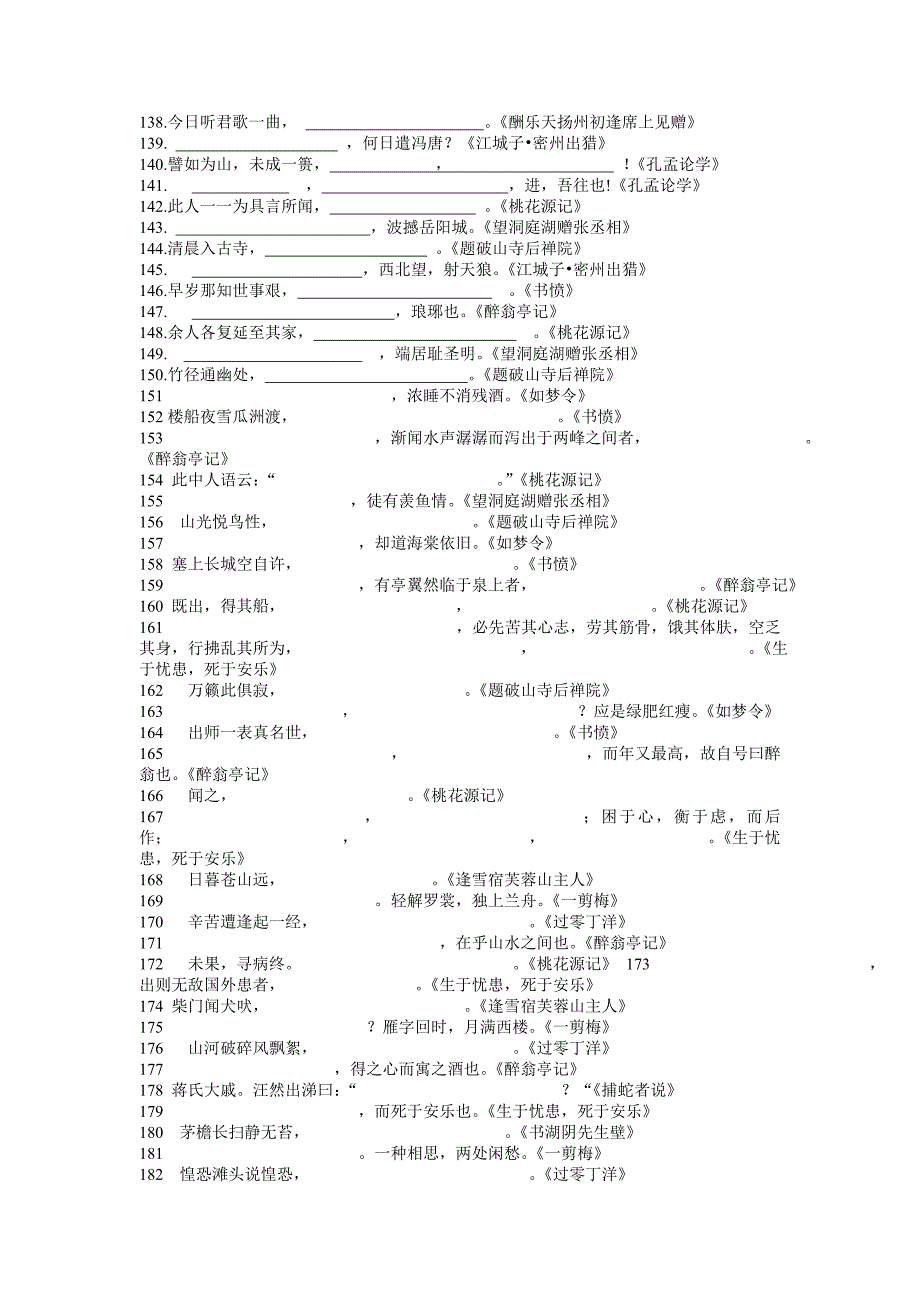 中考文言文默写训练题目_第4页