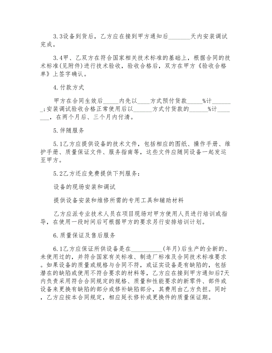 2022采购合同模板合集八篇_第2页