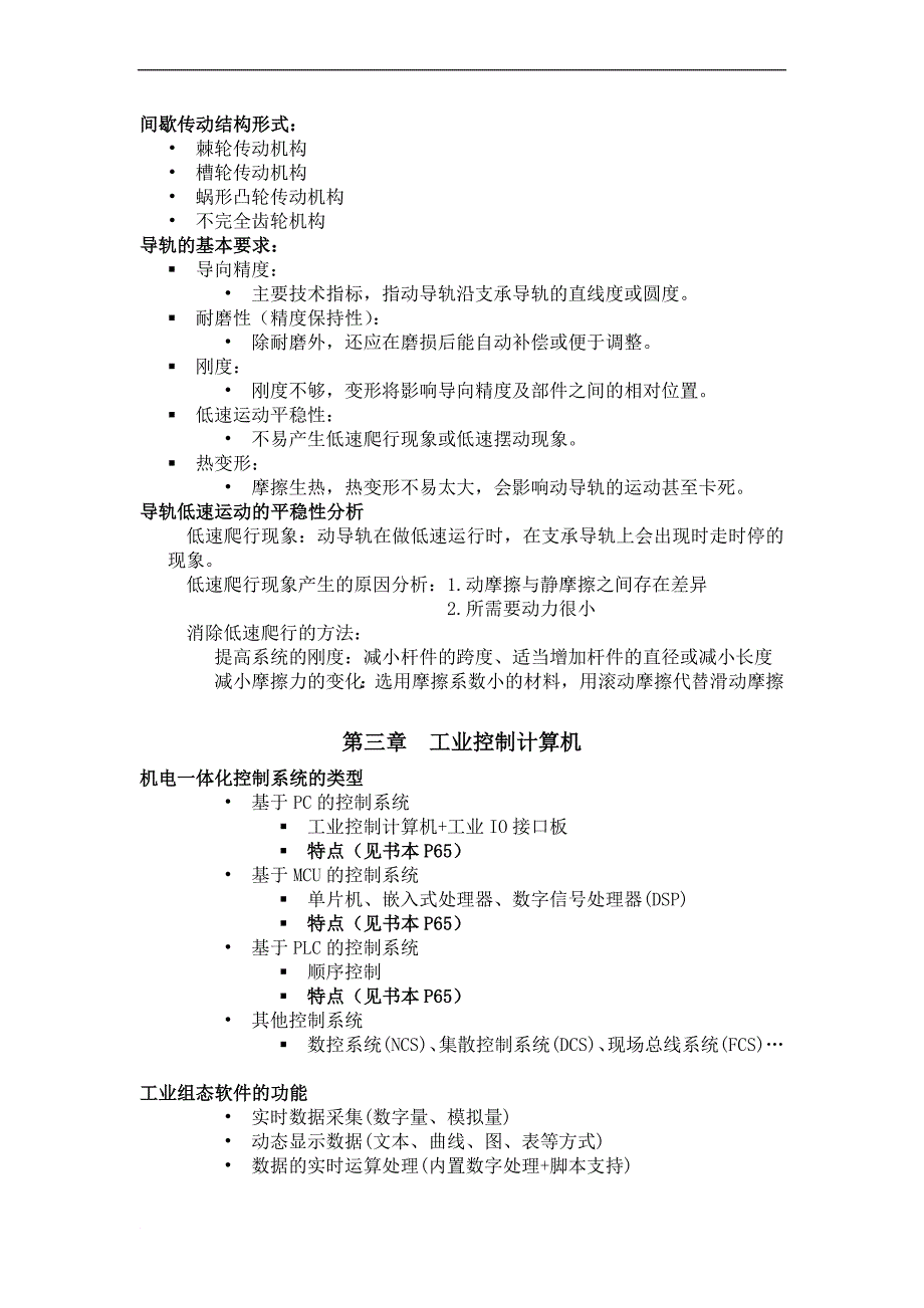 机电一体化重点.doc_第2页