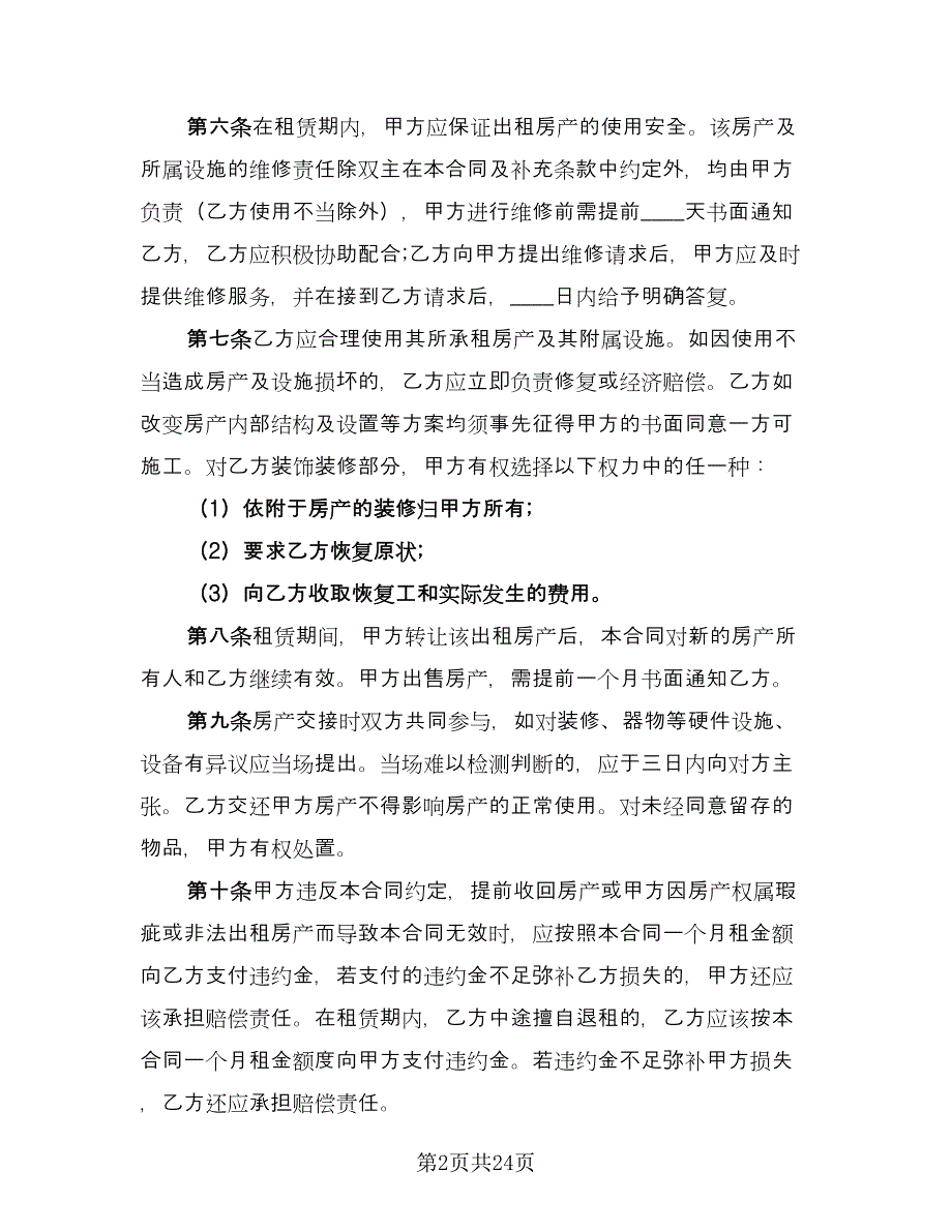 住房租赁合同(56)（8篇）.doc_第2页