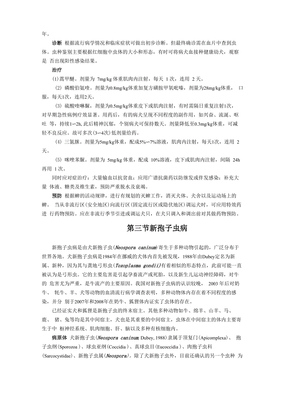 犬巴贝斯虫病和新孢子虫病_第2页