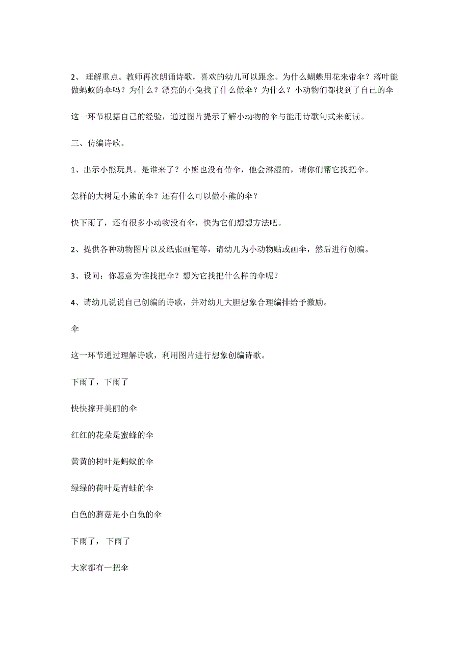 中班语言：诗歌《伞》语言_第2页