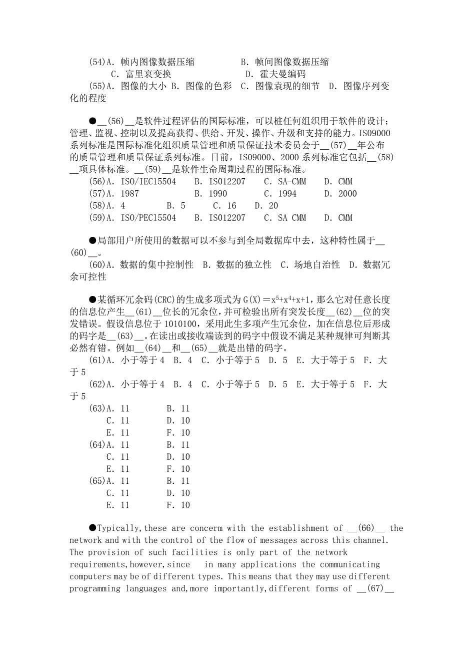 数据库系统工程师全真预测试卷试题及答案_第5页