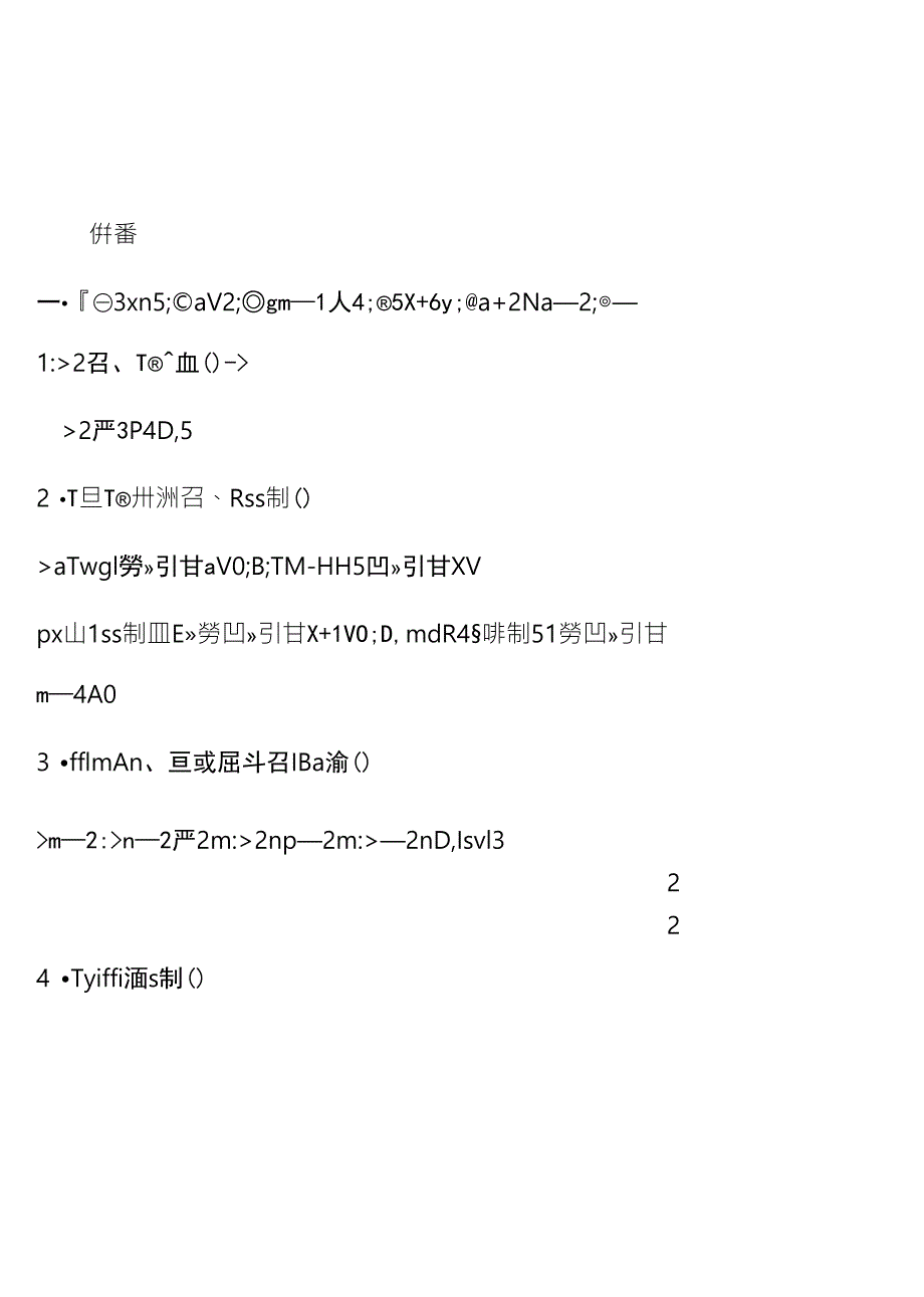 初一数学不等式练习题_第1页