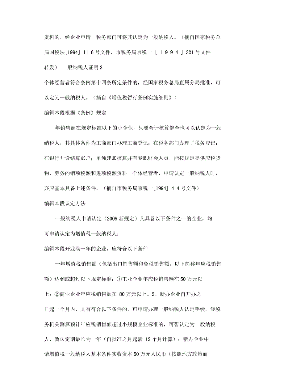 新一般纳税人申请认定_第5页