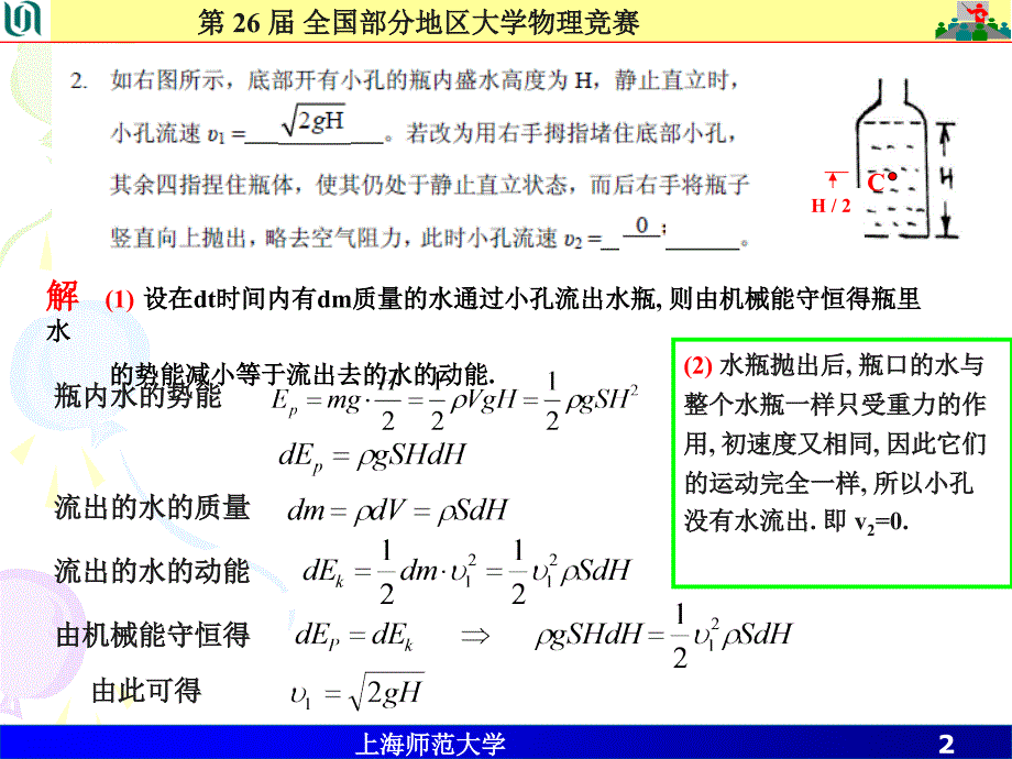 大学物理竞赛解答_第2页