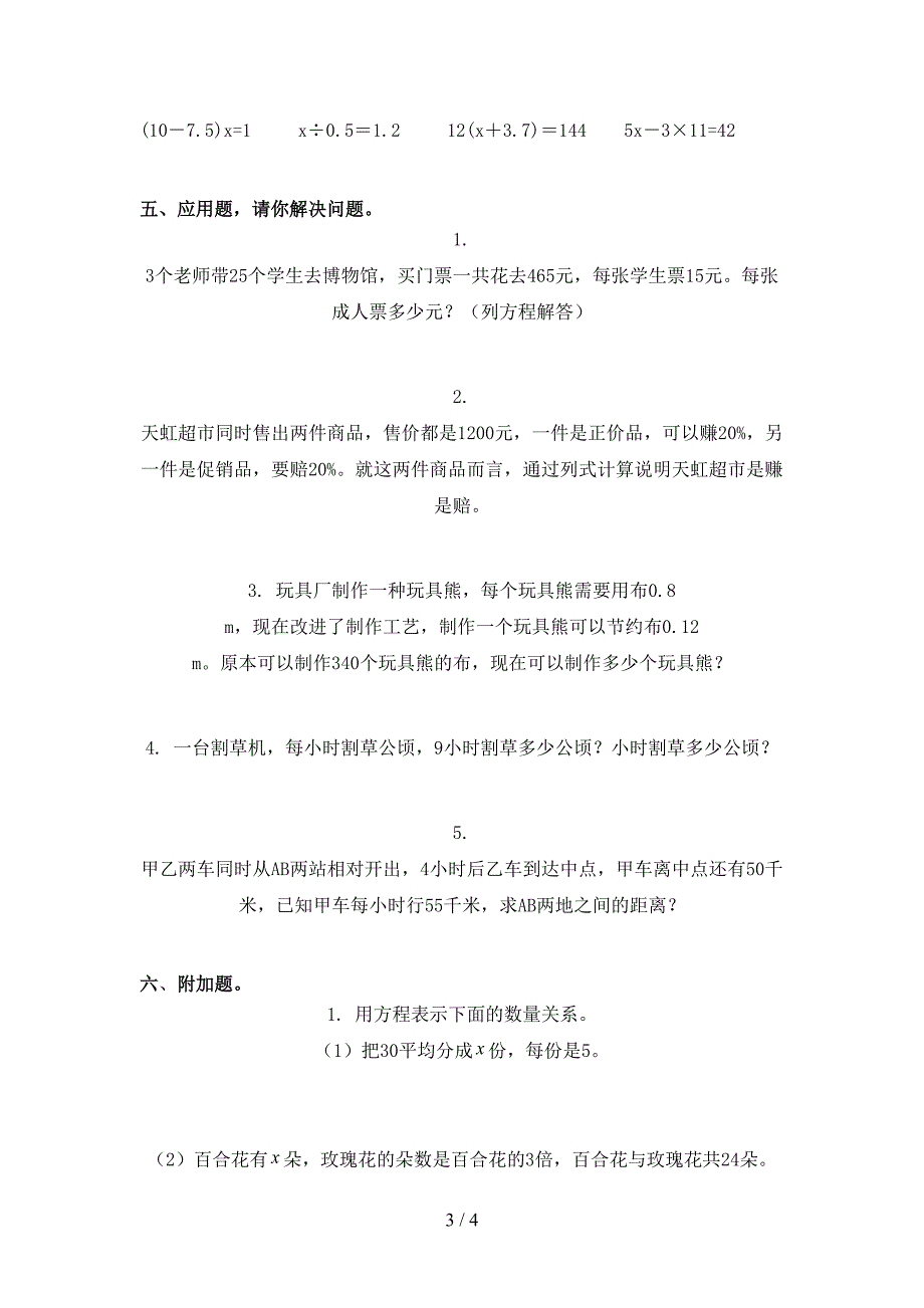 沪教版五年级上学期数学期中考试通用_第3页