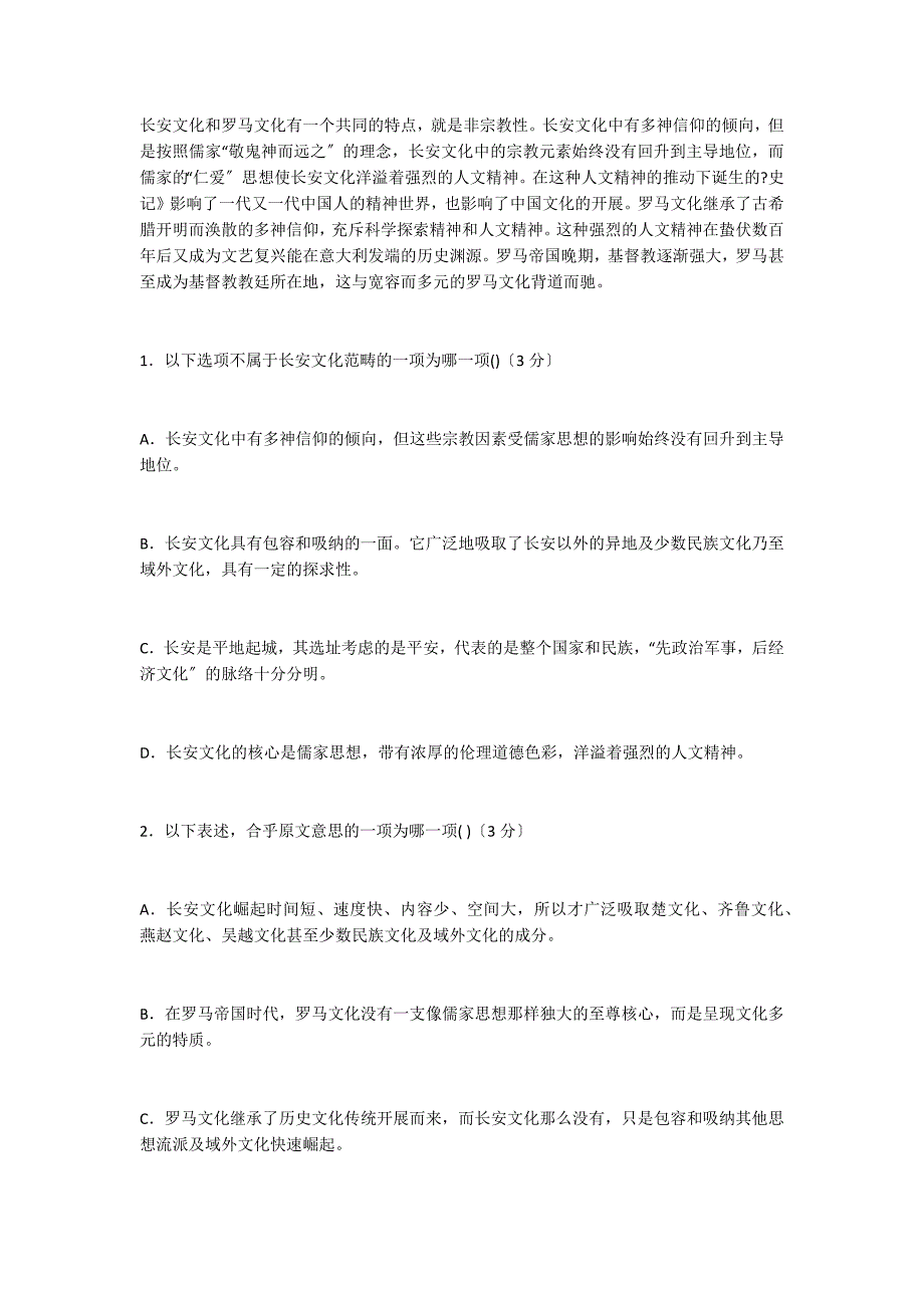 古罗马与汉长安 阅读答案_第2页