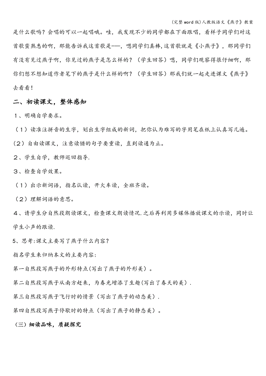 (完整word版)人教版语文《燕子》教案.doc_第2页