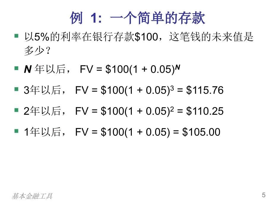 曼昆经济学原理教学课件(36p)_第5页