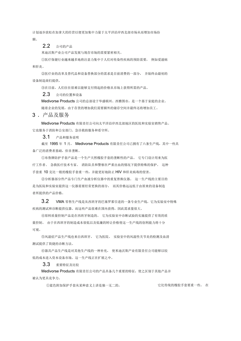 企业经营计划案例_第2页