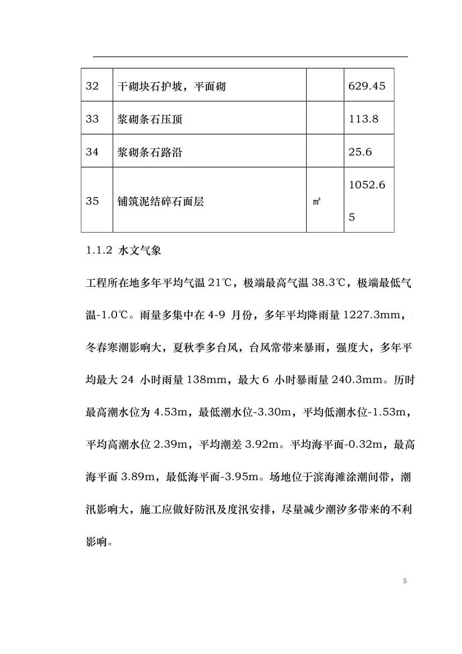 某避风坞扩容改建施工组织设计_第5页