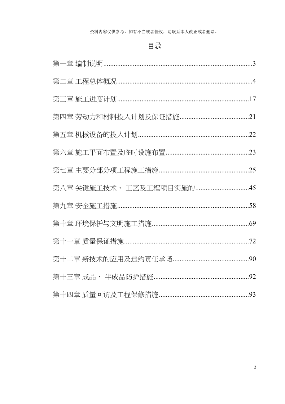 桂林宾馆改造工程施工组织设计模板_第2页