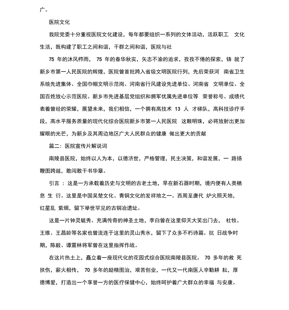 医院宣传片解说词_第3页