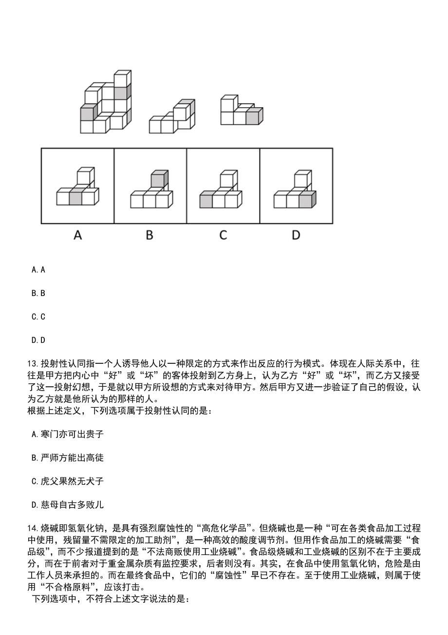 2023年03月农业农村部国际交流服务中心公开招聘编制外人员1人笔试参考题库+答案解析_第5页