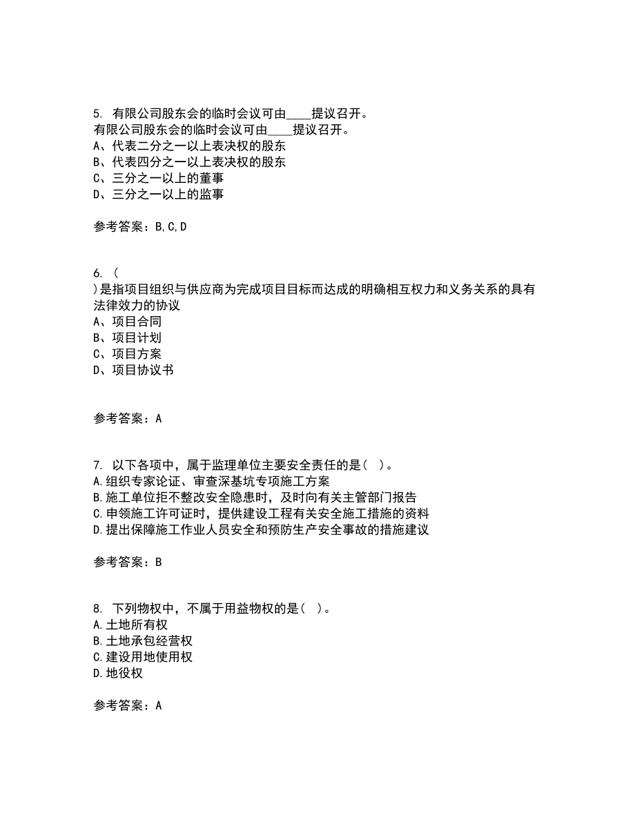 东北财经大学21秋《建设法律制度》在线作业二满分答案100_第2页