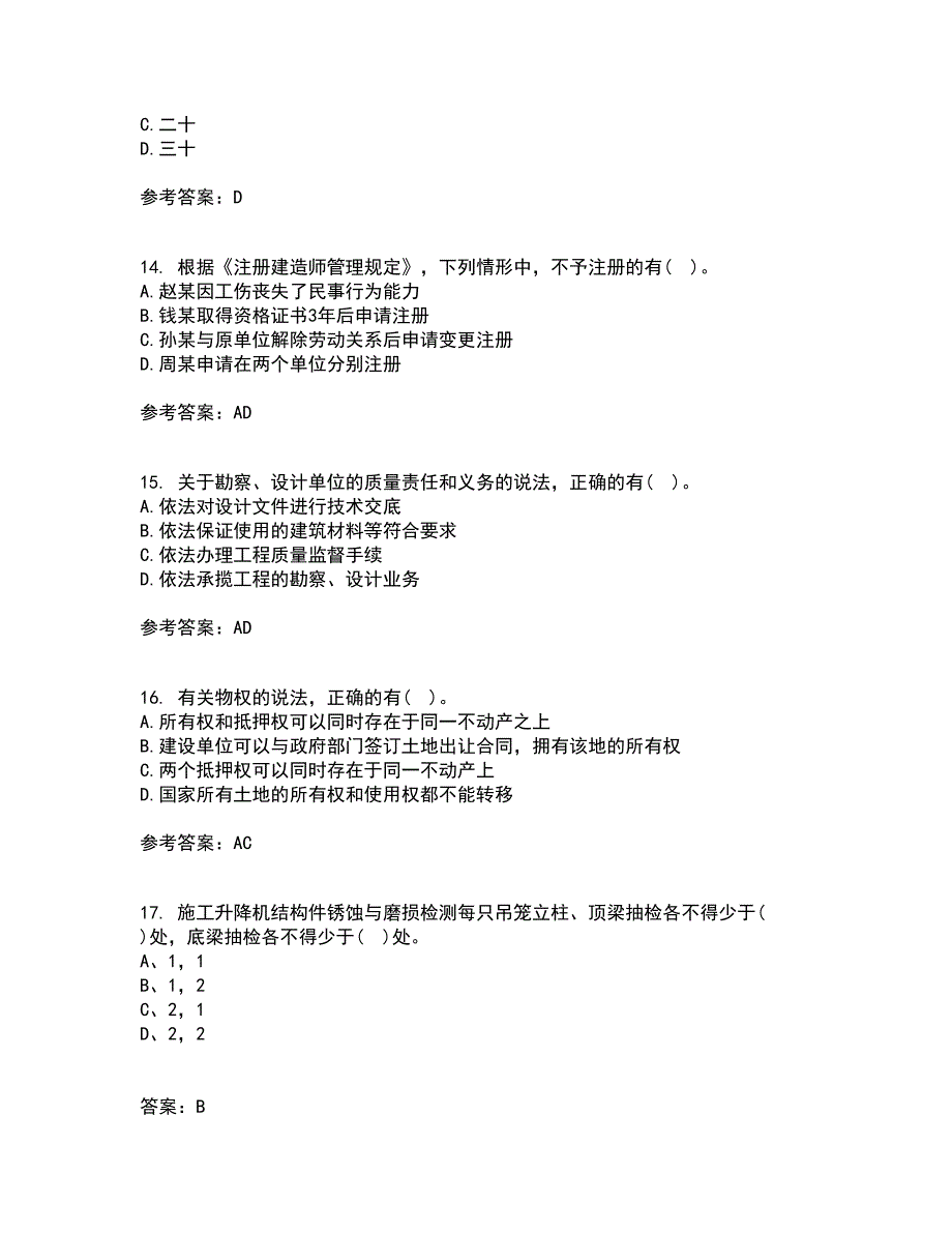 东北财经大学21秋《建设法律制度》在线作业二满分答案100_第4页