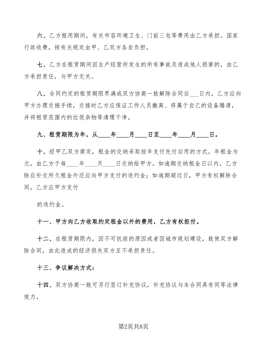 2022年土地出租合同范本_第2页