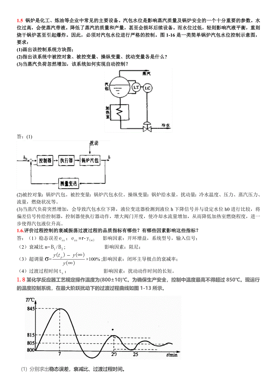 兰州理工大学过控作业答案_第1页