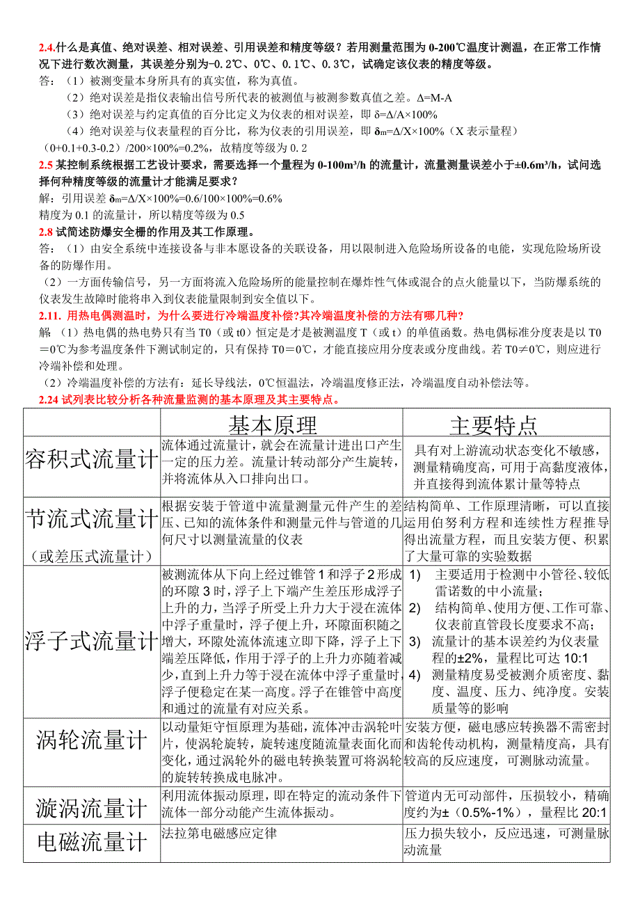 兰州理工大学过控作业答案_第3页