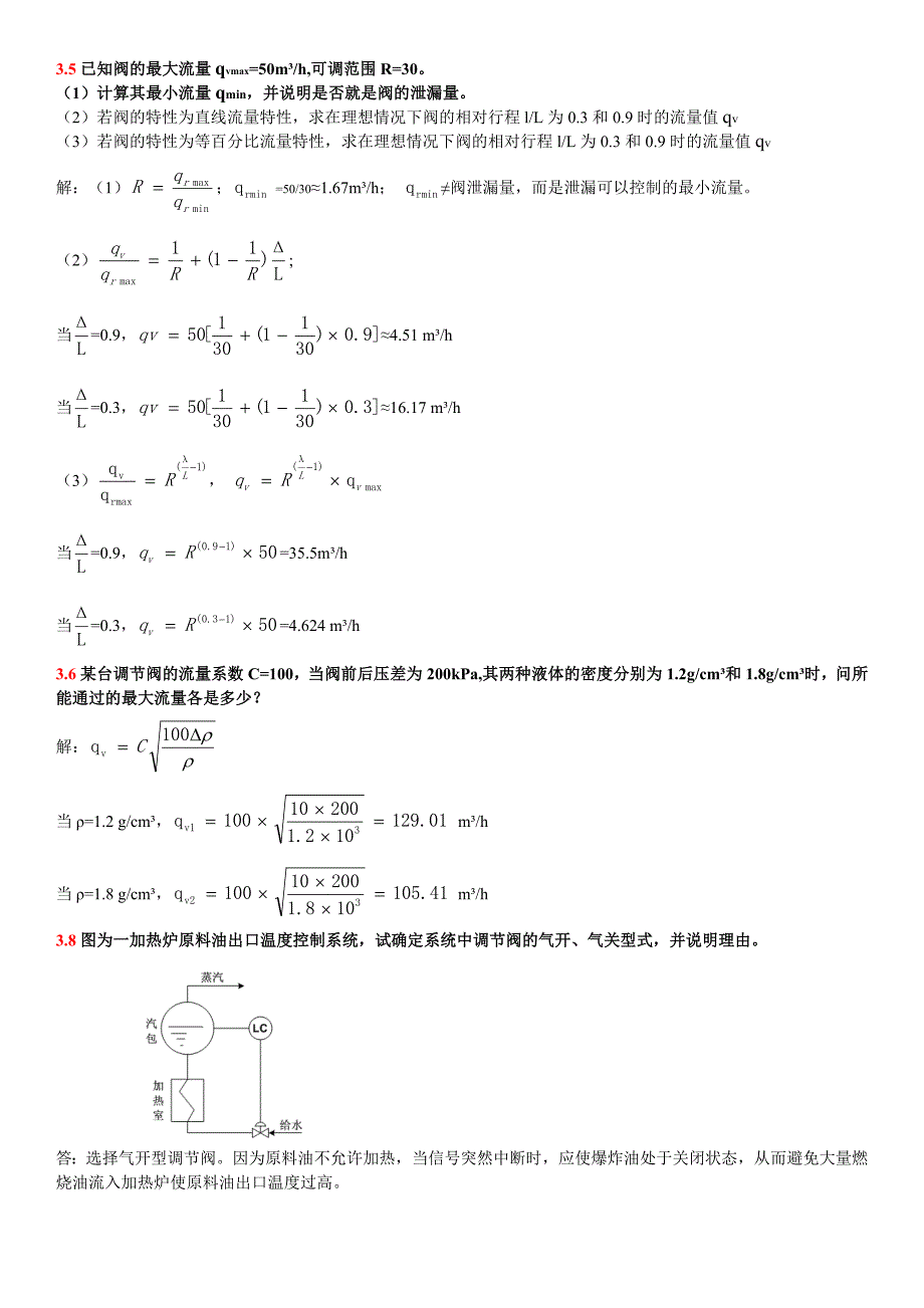 兰州理工大学过控作业答案_第4页