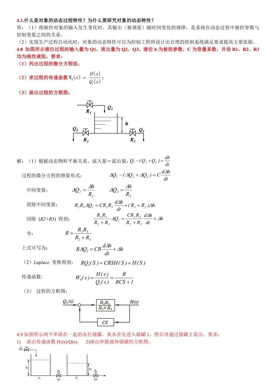 兰州理工大学过控作业答案_第5页