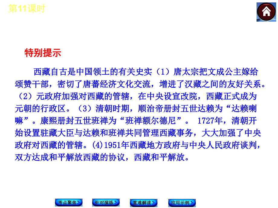 第11课时中华人民共和的成立和巩固社会主义道路的探索_第4页