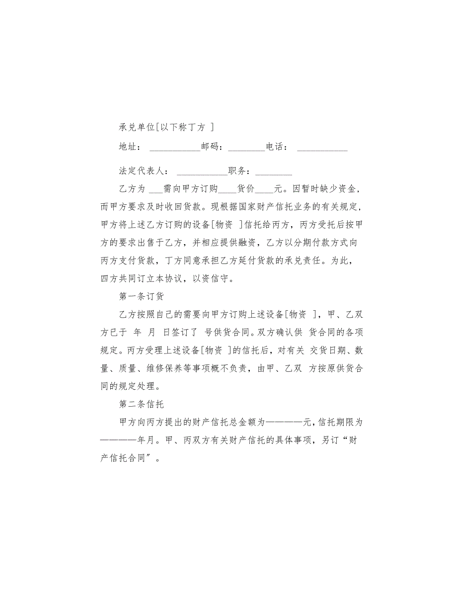 财产信托合同3篇_4(共6页)_第3页