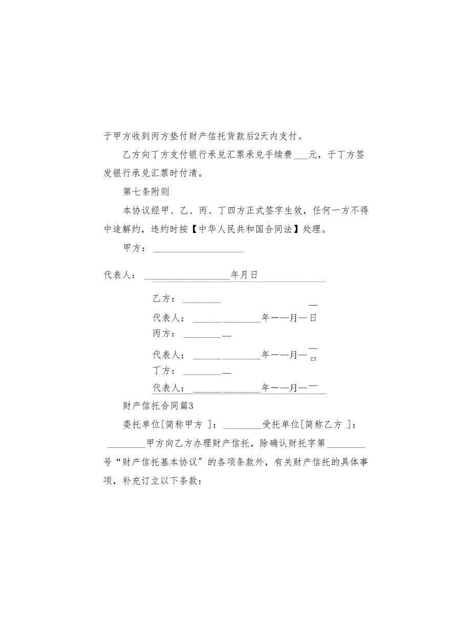 财产信托合同3篇_4(共6页)_第5页