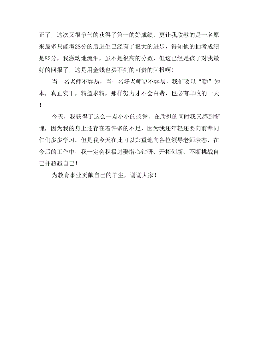 在表彰会上的发言稿范文_第2页