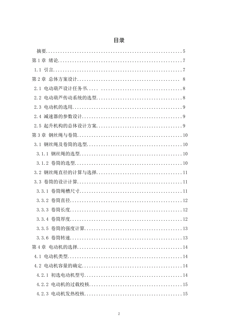 电动葫芦设计毕业论文_第2页