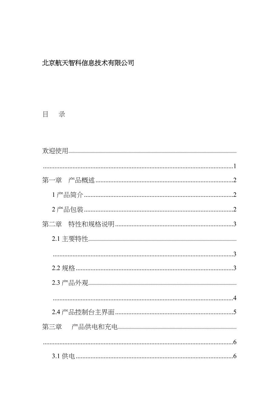 GPS智能物流信息终端使用说明书_第2页