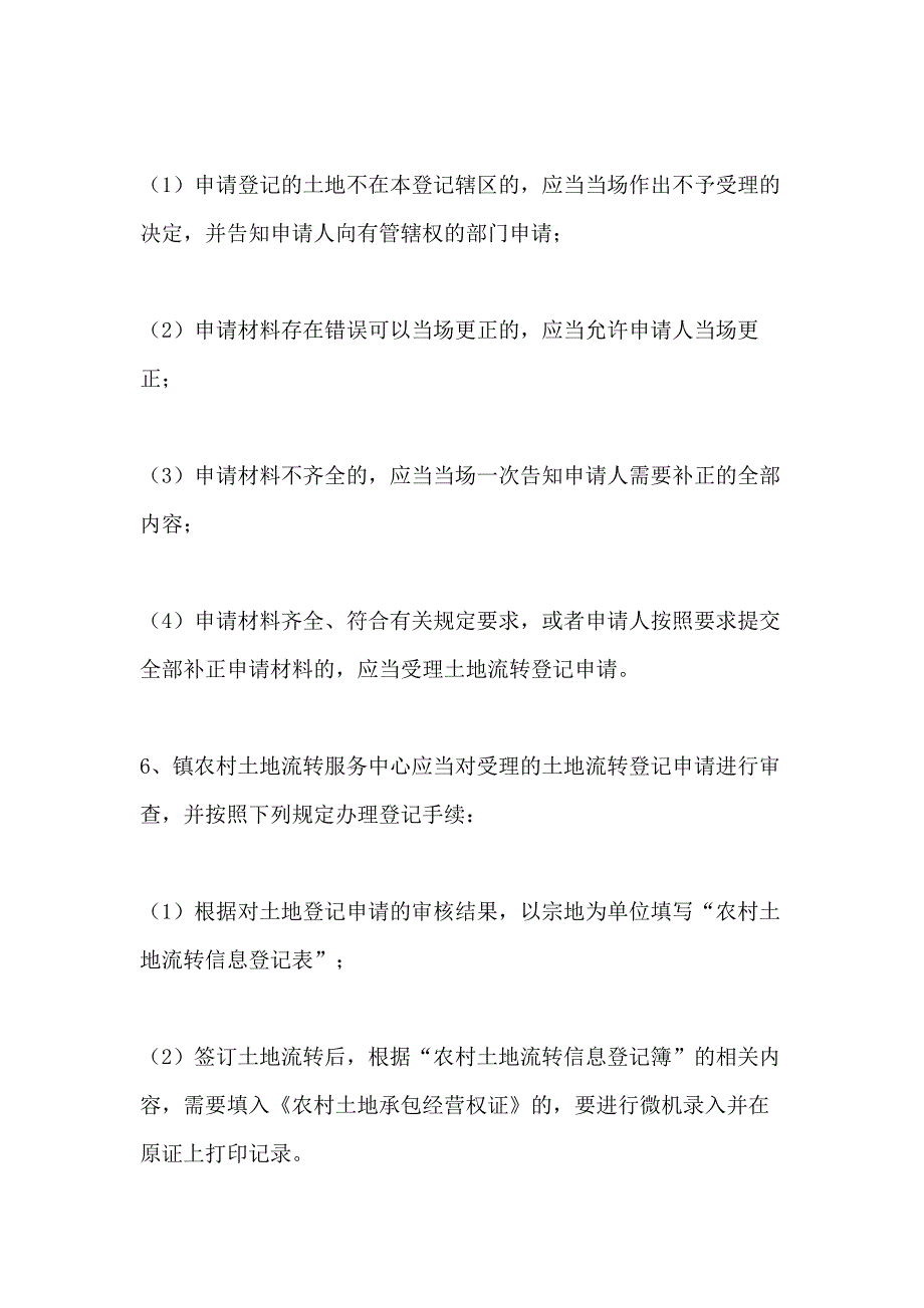 2021土地流转登记备案制度_第2页