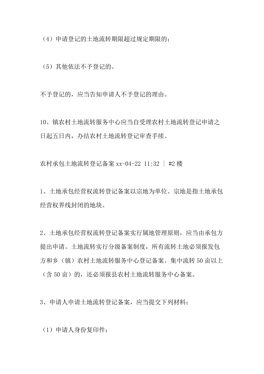 2021土地流转登记备案制度_第4页