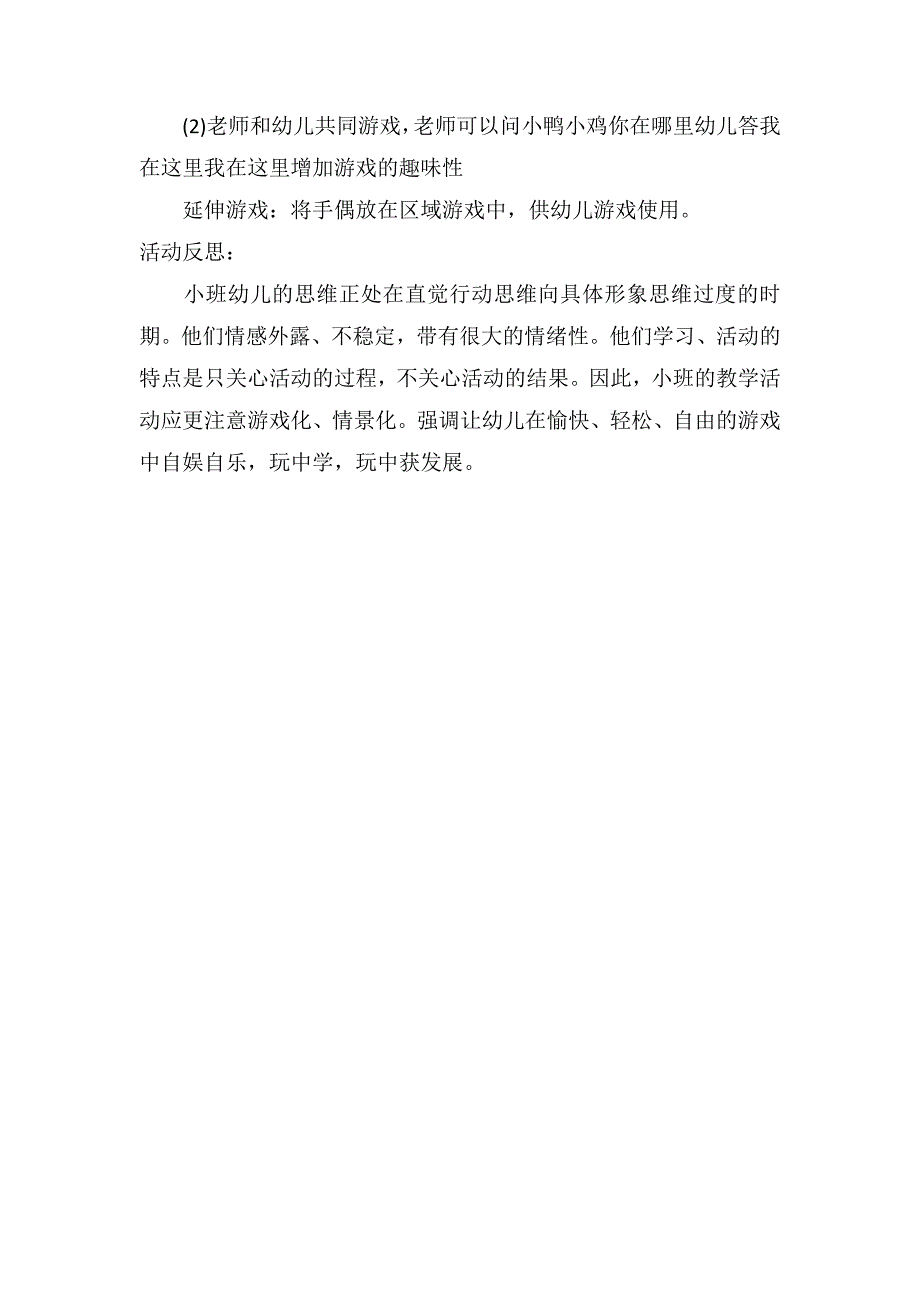 小班音乐游戏教案及教学反思《小鸭和小鸡》_第2页