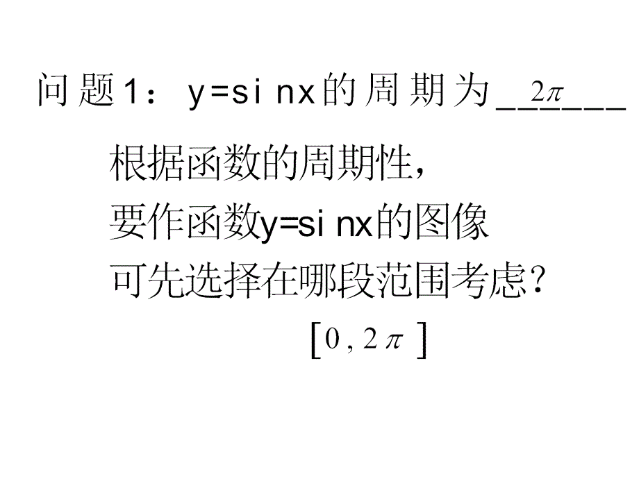 正弦余弦函数图像初稿_第2页