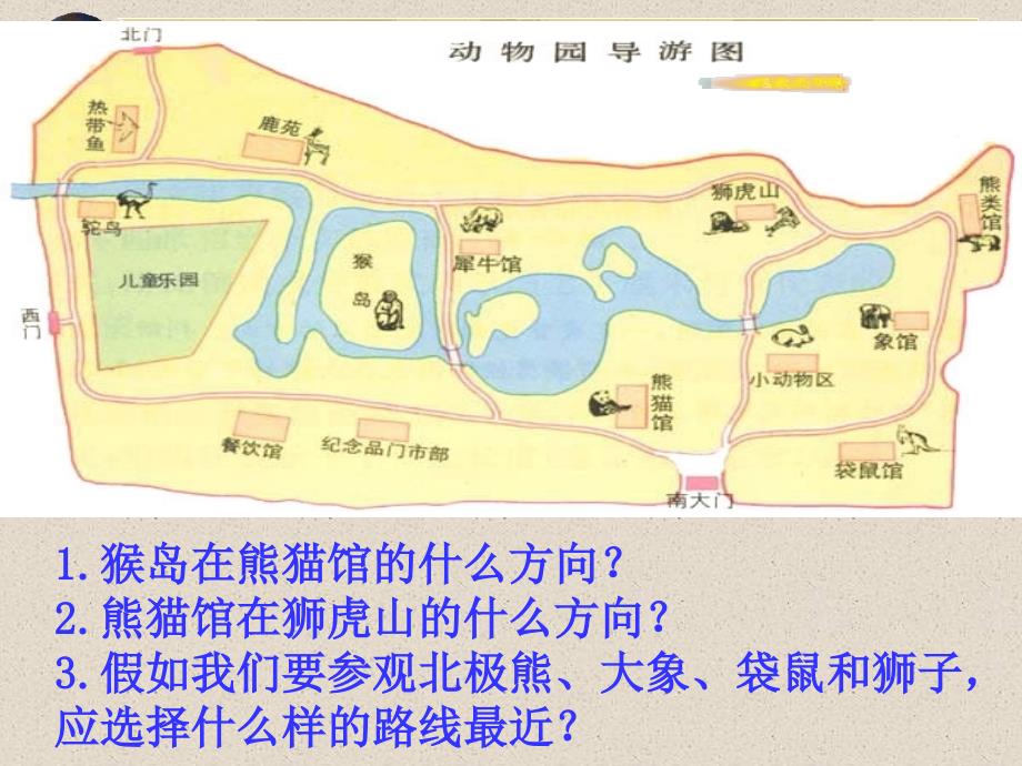 第二节在地图上寻找我们生活的地方_第2页