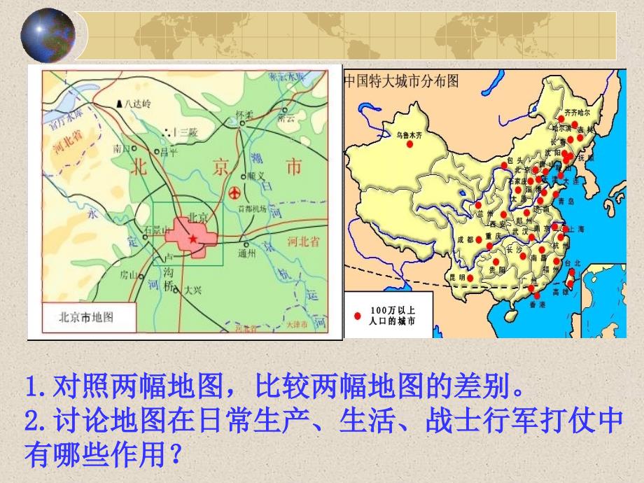 第二节在地图上寻找我们生活的地方_第3页