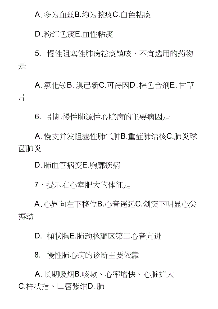 内科学复习资料选择题_第2页