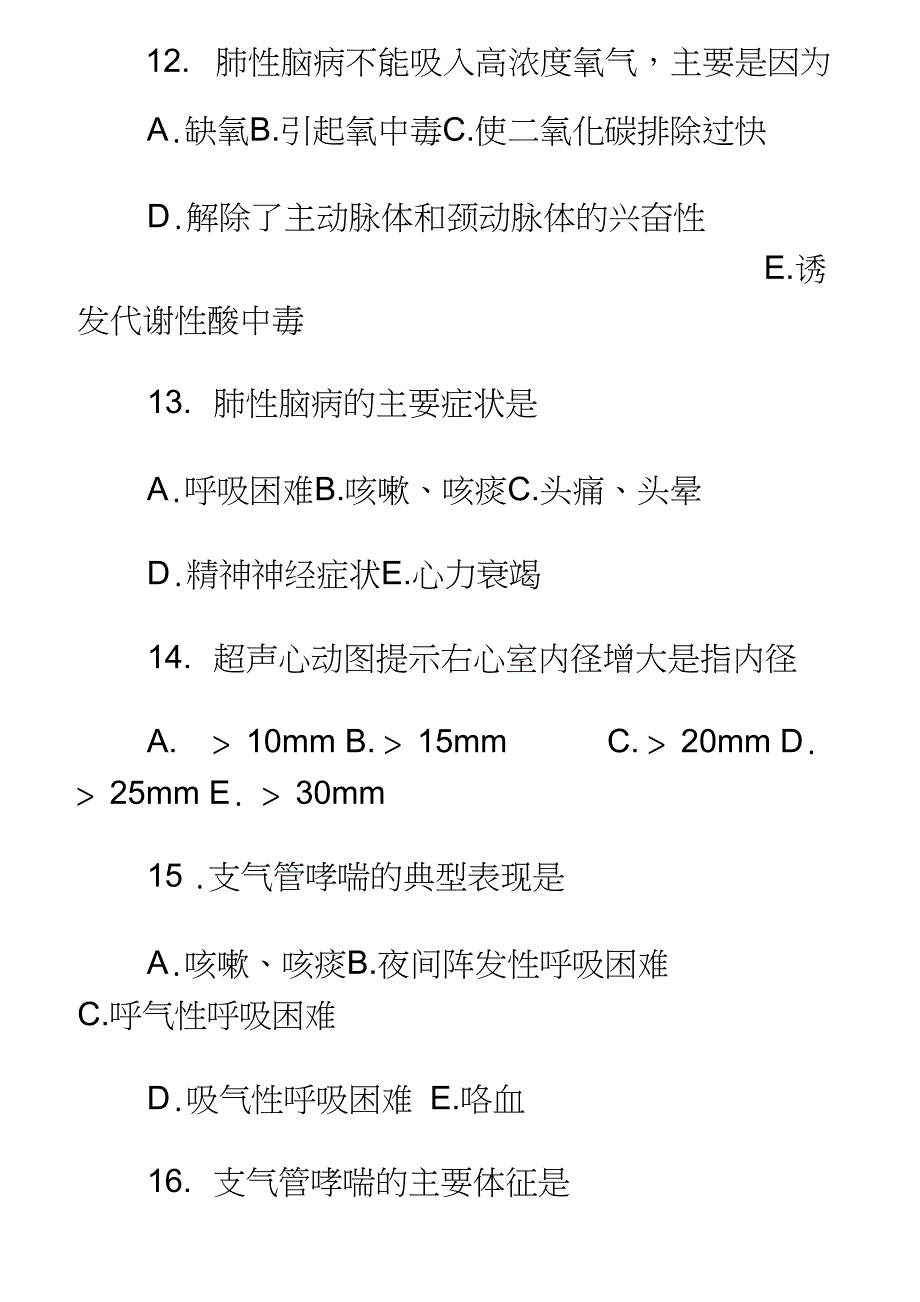 内科学复习资料选择题_第4页