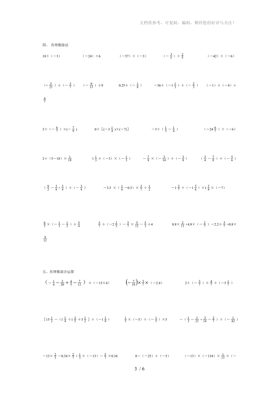 北师大七年级数学上册有理数计算题_第3页