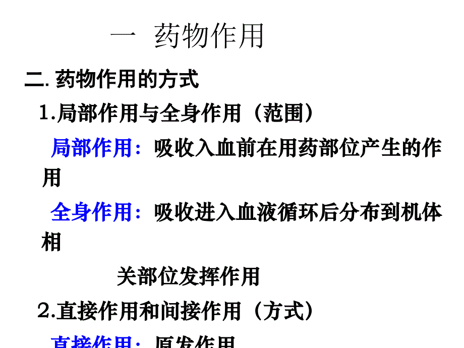 一药物作用机制分类_第3页