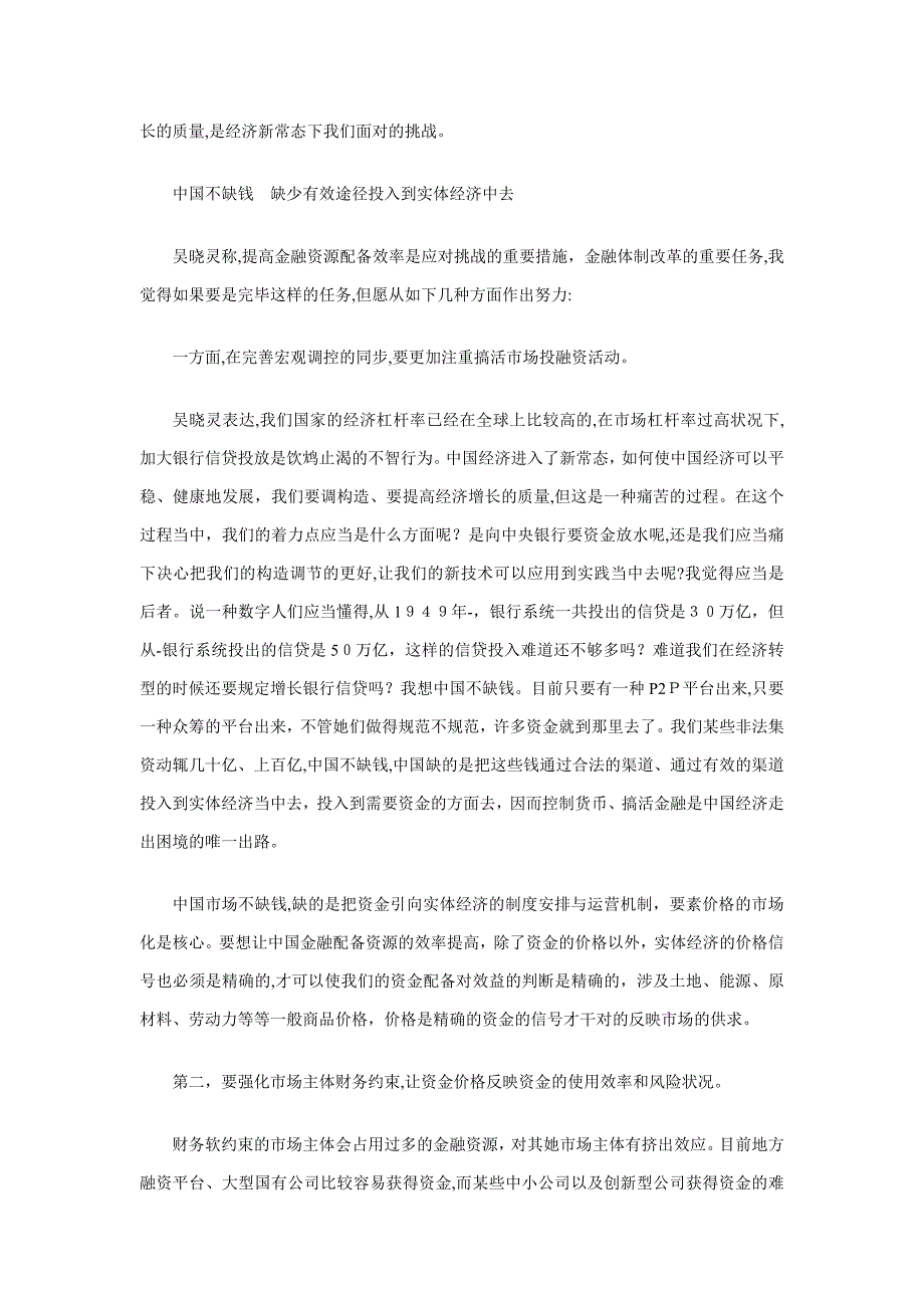 清华五道口：吴晓灵谈杠杆率与银行信贷的关系_第3页