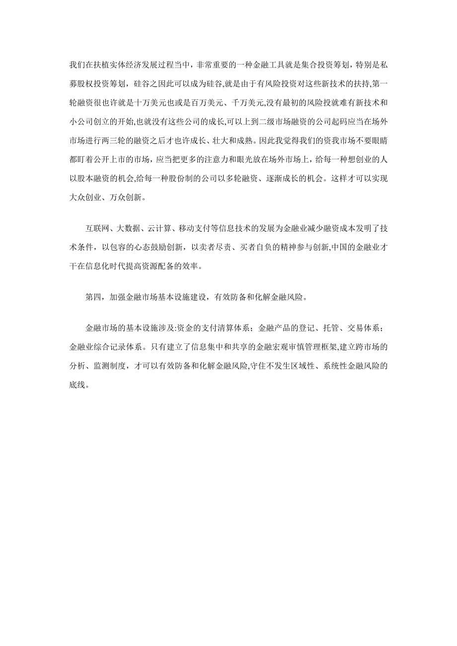 清华五道口：吴晓灵谈杠杆率与银行信贷的关系_第5页