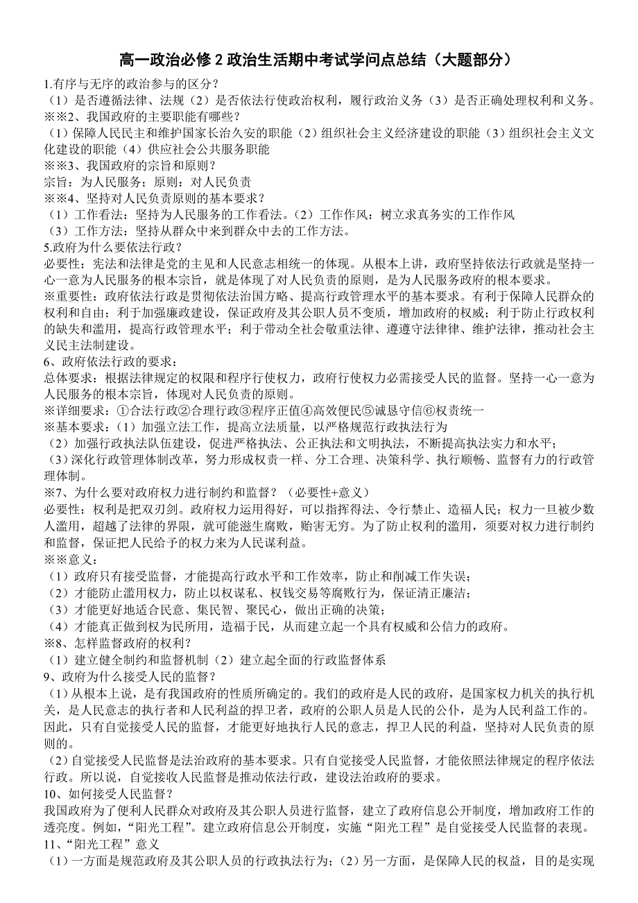 高一政治必修二知识点总结大题部分._第1页