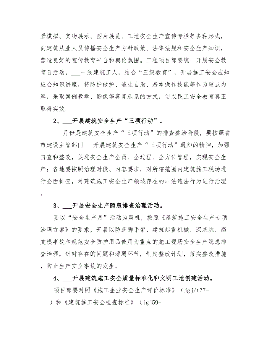 2022年安全生产三项行动活动计划范本_第2页