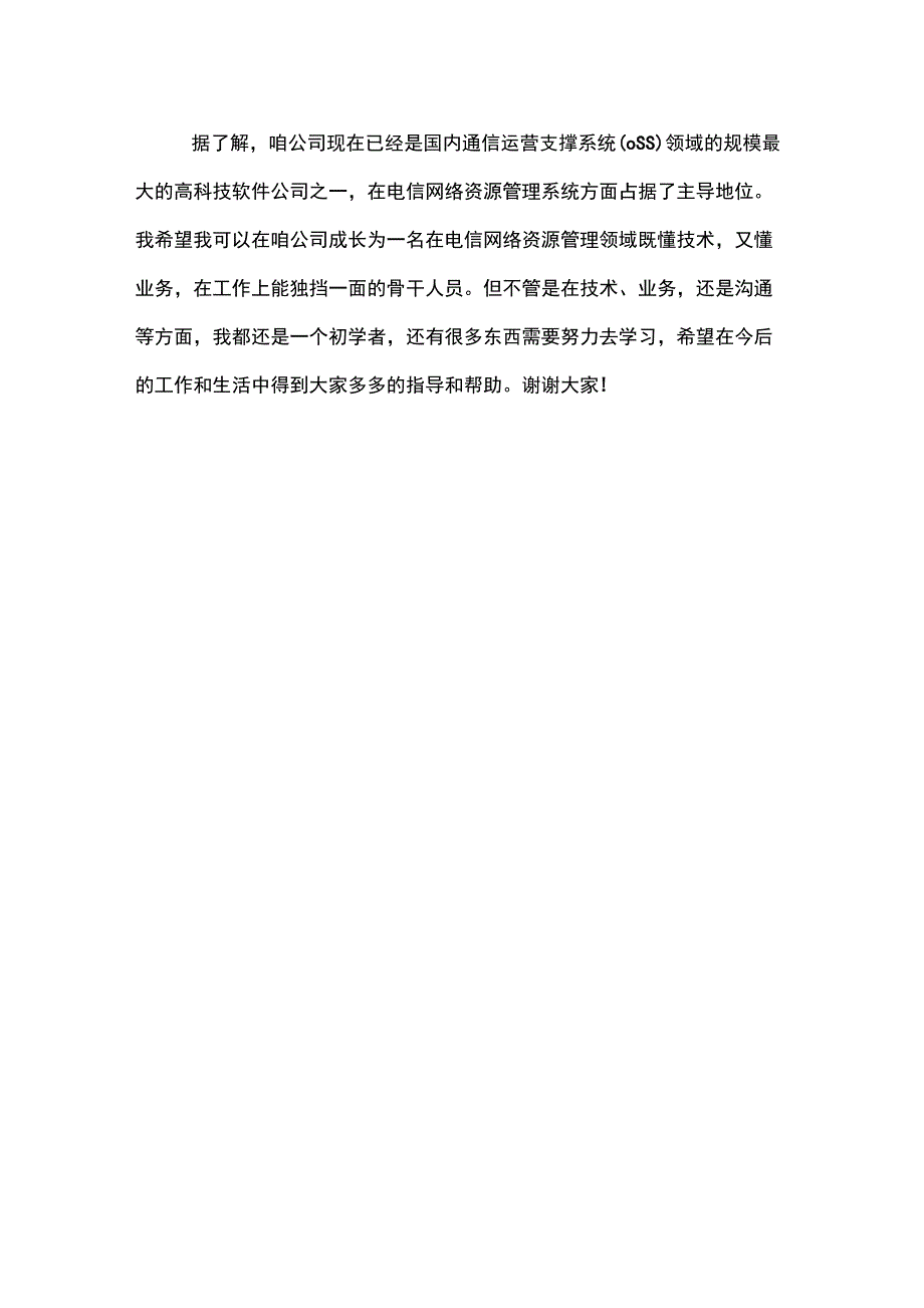 2020年新人培训自我介绍范文_第3页