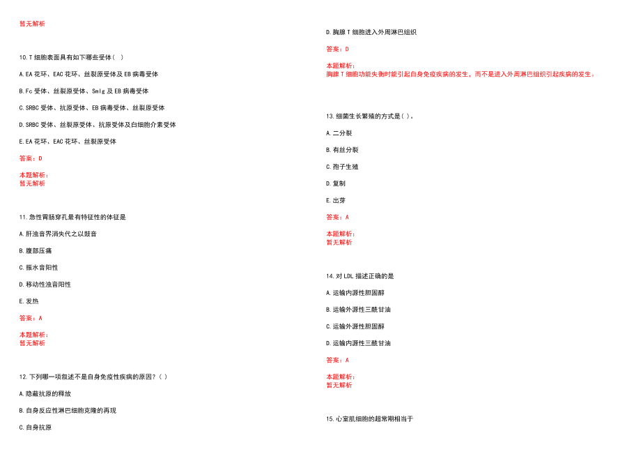 2023年焦作市康复医院紧缺医学专业人才招聘考试历年高频考点试题含答案解析_第3页